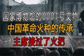 国家博物馆的0001号文物，中国革命火种的传承，主席接过了火把视频封面