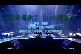 八首中文DJ歌曲 爆红网络DJ舞曲，歌声侠骨柔情 悦耳动听的旋律，视频封面