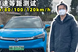 电动车什么速度最省电？Aion LX在60/80/100/120km/h实测，变化大视频封面