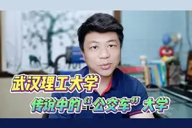 武汉理工大学211中的王者，为什么又被称为“公交车”大学？视频封面