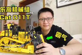 霸气的遥控推土机：试玩乐高机械组42131 Cat D11T推土机视频封面