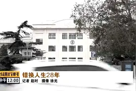 妇产科抱错孩子，导致“人生互换28年”，医院承担百万元赔偿款视频封面
