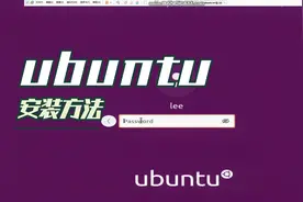 安装Ubuntu系统教程视频封面