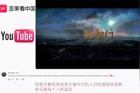 老外听曹操诗词歌曲《短歌行》外国网友：这首歌英文名叫什么视频封面