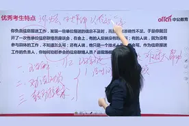 公务员面试模拟，面试例题讲解，这道现场模拟题你会怎么答？视频封面