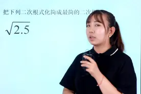 遇到根号怎么办？化简根号，分母有理化是关键