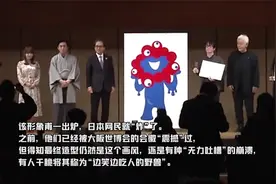 大阪世博会吉祥物出炉，日本网友心态“炸”了：“异次元生物”！视频封面