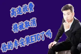 人工高速收费通道将要取消，新政策果然不一样，你的车改变了吗