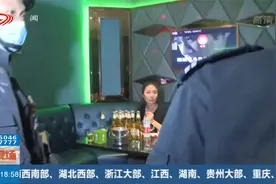 突击检查娱乐场所，警方查出了这些问题视频封面