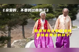 76年相濡以沫的爱情，陪伴是最长情的告白，情感片视频封面
