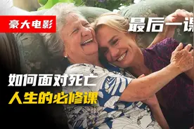 老人太长寿，对儿女来说是“福”是“祸”视频封面