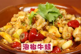 厨师长做一道正宗的“泡椒牛蛙”，看着直流口水，这做法太赞了视频封面