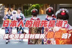 日本人的祖先是谁？是秦朝时期徐福带去3000童男童女的后代吗？视频封面