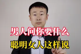 男人问你要什么礼物，千万不要说随便，聪明的女人这样说