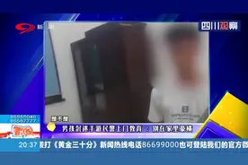 浙江：民警厉害！男孩沉迷手游民警上门教育：别在家里豪横！视频封面