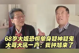 老年人相亲：68岁丧偶大姐睡觉害怕找老伴，74岁大哥：我到你家去视频封面