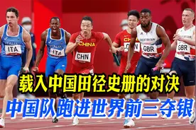15年北京世锦赛男子接力，博尔特冲刺第一，刘翔欢呼中国队获前三视频封面