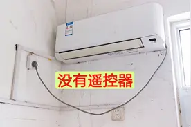 没有遥控器怎么开空调？老电工教我一招，用一根筷子就能轻松打开视频封面
