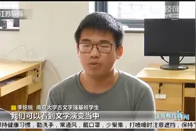 南京大学古文字强基班：让外冷内热的学科成为挚爱视频封面