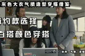 冬季休闲气质造型穿搭借鉴，简约灰色大衣单品变化组合出门上班视频封面