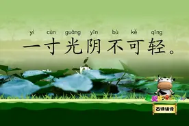 劝学诗 少年易老学难成 宝贝牛古诗诵读 国学唐诗宋词 南宋朱熹视频封面