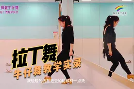 绵阳市少年宫拉丁舞教学实录——杨老师牛仔舞教学视频封面