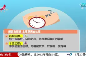 世界睡眠日：睡眠有障碍 主要原因在这里视频封面