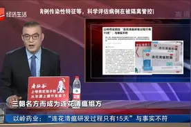 “连花清瘟研发过程只有15天”与事实不符视频封面