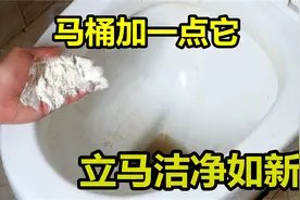 马桶里撒一把小苏打，立马洁净如新，一点不脏臭，赶紧在家试一试视频封面