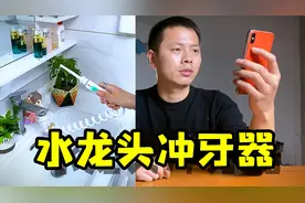 测评网上很火的冲牙器，很多人说是智商税，看看有必要买吗？视频封面