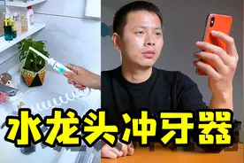 测评网上很火的冲牙器，很多人说是智商税，看看有必要买吗？视频封面