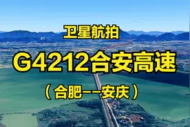 G4212合安高速：合肥-安庆，170公里，全程高清航拍鸟瞰沿线风光视频封面
