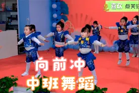 幼儿园中班舞蹈《向前冲》，动感舞蹈，青春活力，简单好学又可爱视频封面