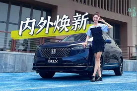 车若初见：改头换面大升级 静静试驾全新东风本田XR-V视频封面