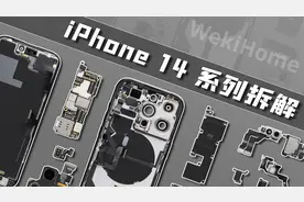 【享拆】iPhone 14&Pro&Pro Max 三连拆：一如既往的“内外兼修”视频封面