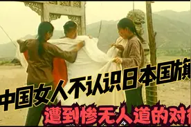 中国女人把日本国旗穿在身上！勿忘历史！如果是你会怎么办？视频封面