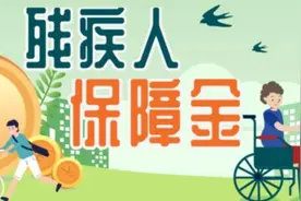 残保金是什么 ？企事业都必须交吗 ？视频封面