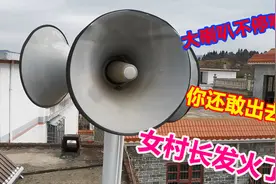 四川女村长霸气爆笑喊话，句句经典在理，值得我们学习视频封面