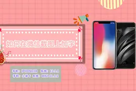 如何在微信截图上加字视频封面