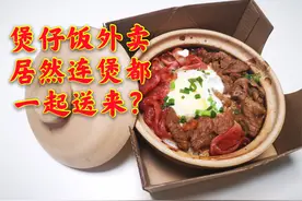 广州这家煲仔饭外卖，居然连煲都一起送来，出品还靓难怪月销2千