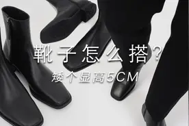 矮个子男生避开这3个穿搭误区 完美驾驭靴子 Gayi视频封面