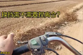 摩托车不捏离合，能加减挡吗？估计很少人操作过。视频封面