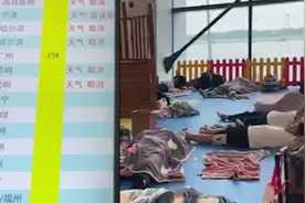 河南郑州新郑国际机场大量旅客滞留：旅客在候机厅就地而睡视频封面