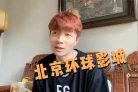帝师：讲讲北京环球影城，适合玩，最忧虑就是排队视频封面
