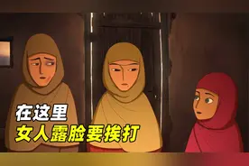 阿富汗女性有多惨，独自出门就违法，露脸就挨打视频封面