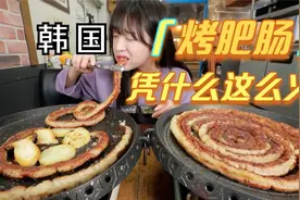 作为韩国十大美食之一，烤肥肠凭什么这么受欢迎，一天卖出上千份视频封面