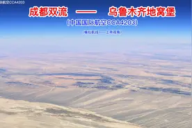 成都飞往乌鲁木齐，全程2232公里，要飞3小时25分钟，飞越青海湖视频封面