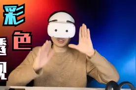 奇遇VR MIX新品开箱！双目全彩透视是一种怎样的体验？视频封面