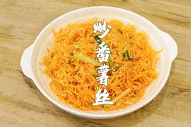 炒番薯丝，潮汕特色农家菜，红薯这做，大人小孩都爱吃视频封面