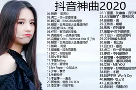 TIK TOK抖音音乐热门歌单 - 2020最新歌曲 - 40首中文流行音视频封面